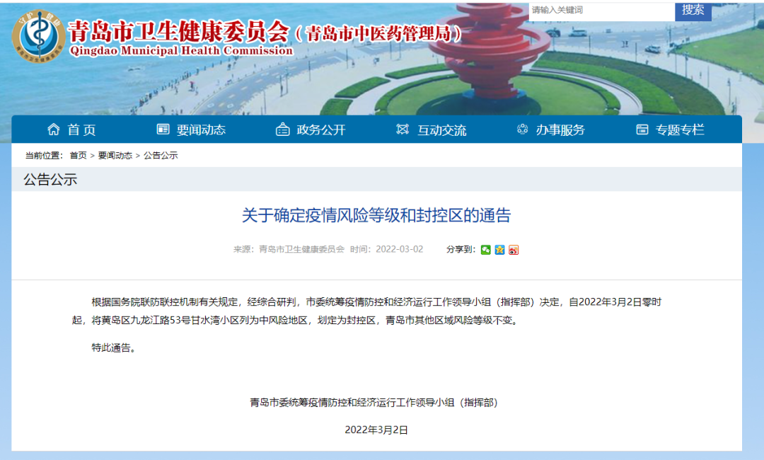 青岛确诊病例活动轨迹公布，市民需加强防护与自查