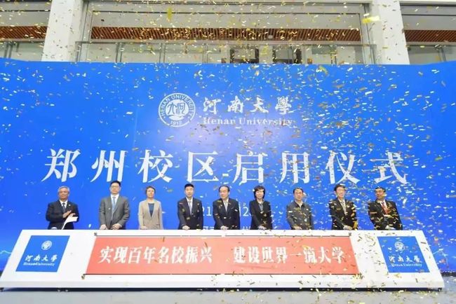 河南大学,百年风韵在明伦,时代新声起金明 河南大学,百年风韵在明伦,时代新声起金明