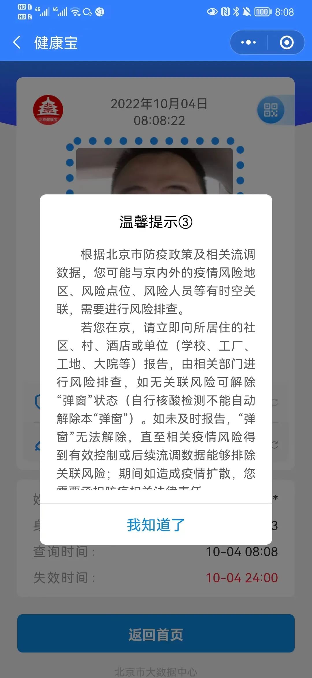 北京健康宝弹窗3怎么解决？详细步骤与常见问题指南
