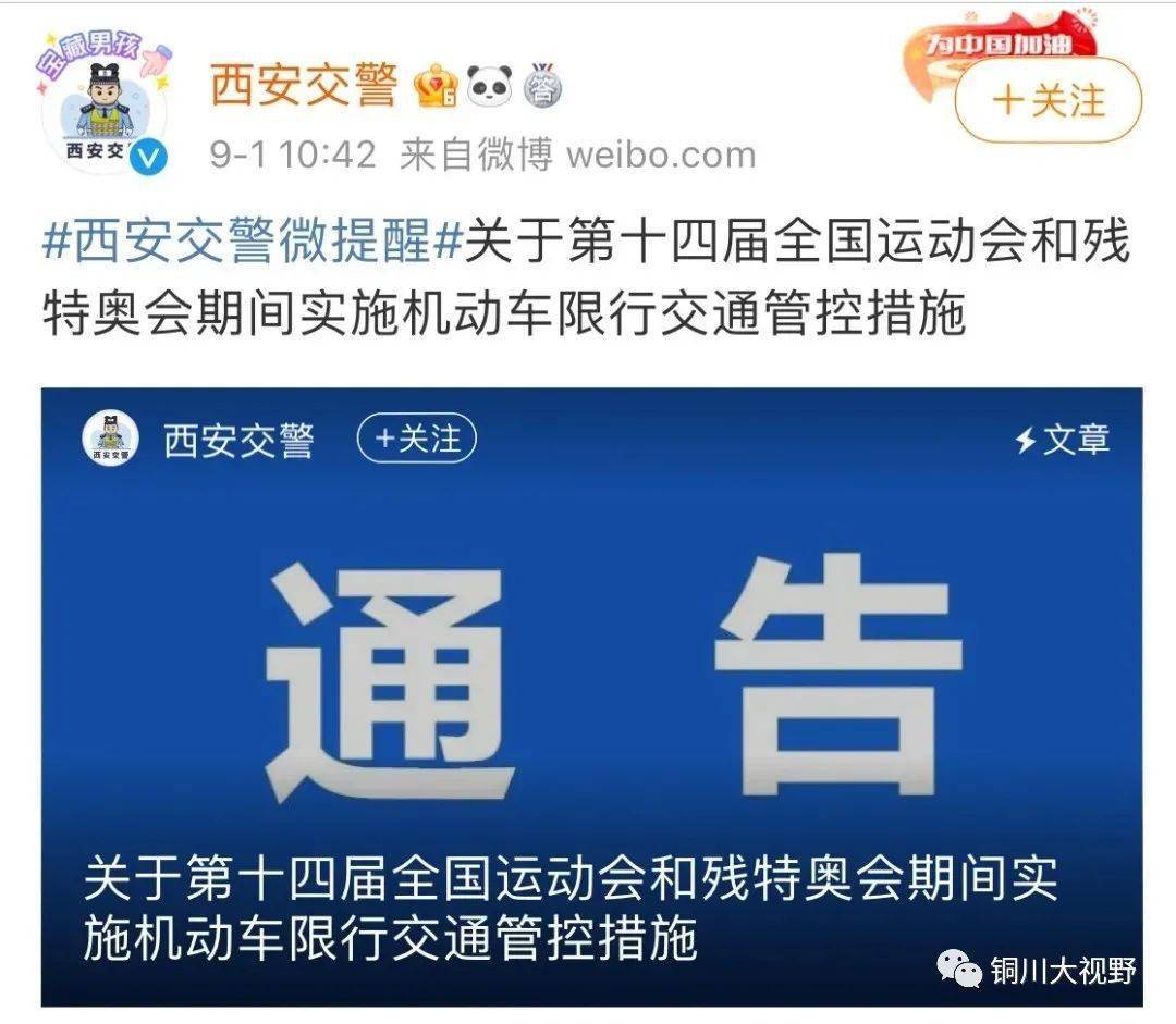 西安限行最新通知，残运会期间交通管理措施全面解读