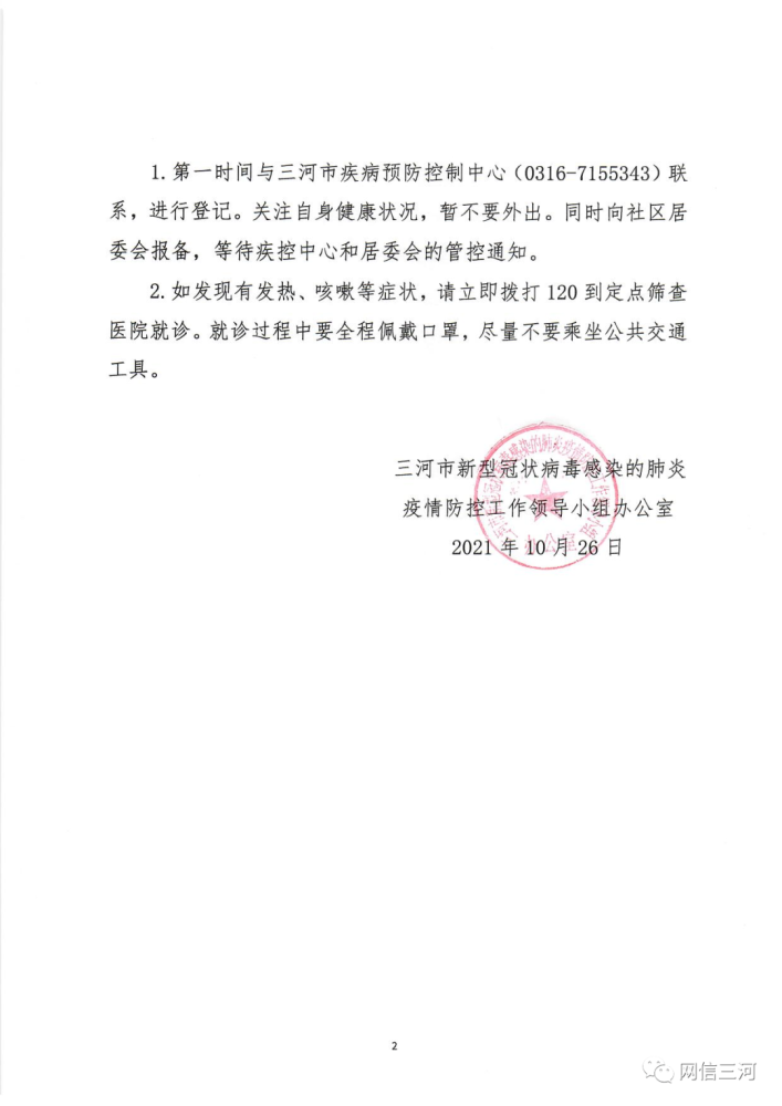 北京新增确诊27例详细情况，多区出现本土病例，传播链清晰可控