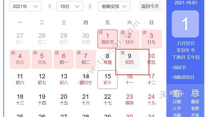 国庆七天乐，调休有几何？2021年国庆放假调休安排解析