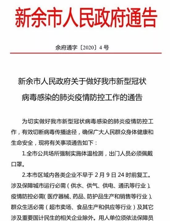 新余疫情最新消息今天，防控措施持续优化，市民生活平稳有序