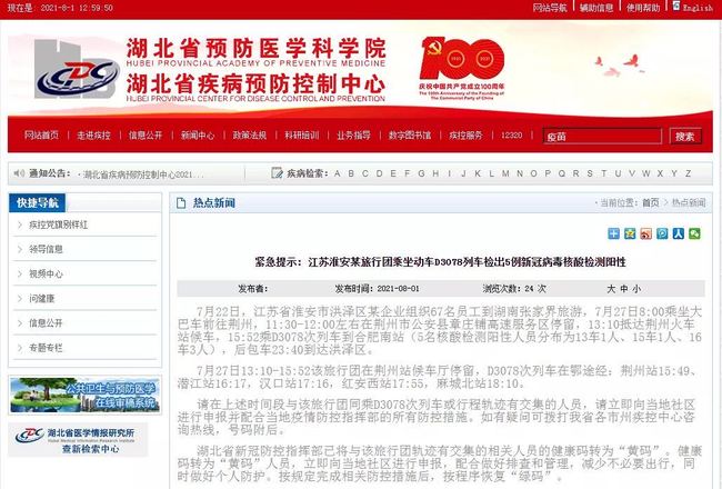 紧急寻人！核酸阳性人员曾乘坐这趟高铁，同乘者请速报备