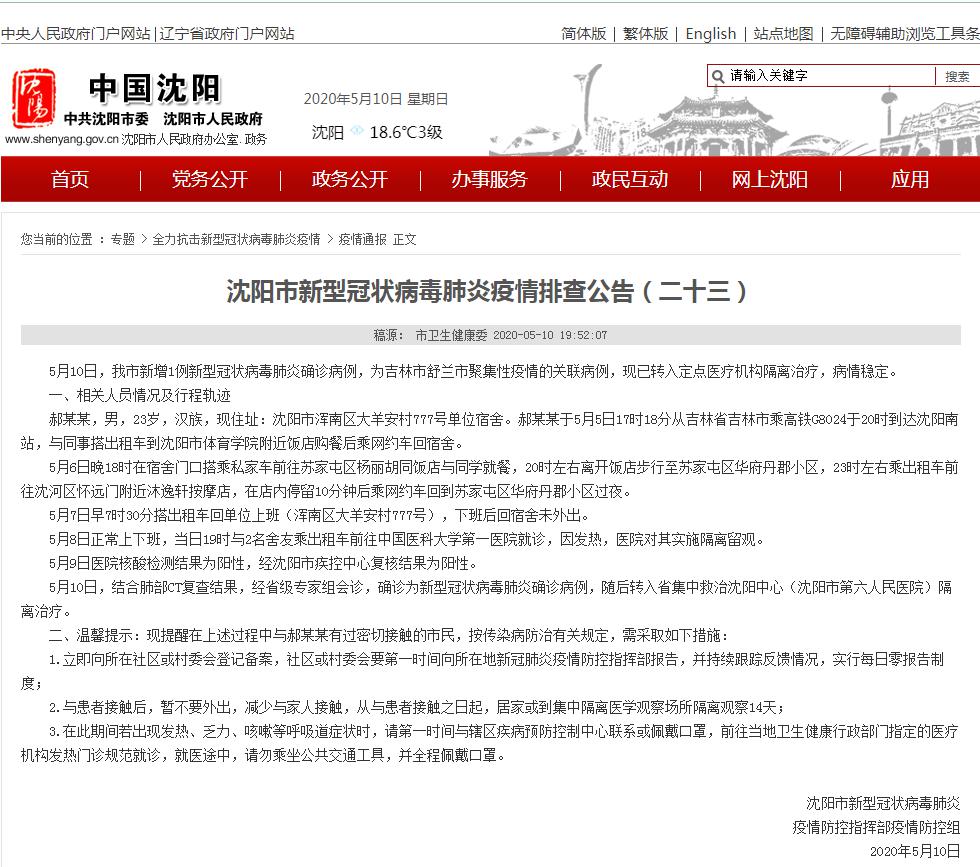 沈阳新增本土确诊活动轨迹公布,市民需加强防护 沈阳新增本土确诊活动轨迹公布,市民需加强防护