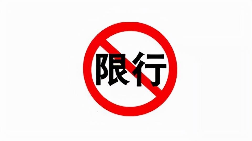 2021年8月限号时间表，出行指南与政策解读