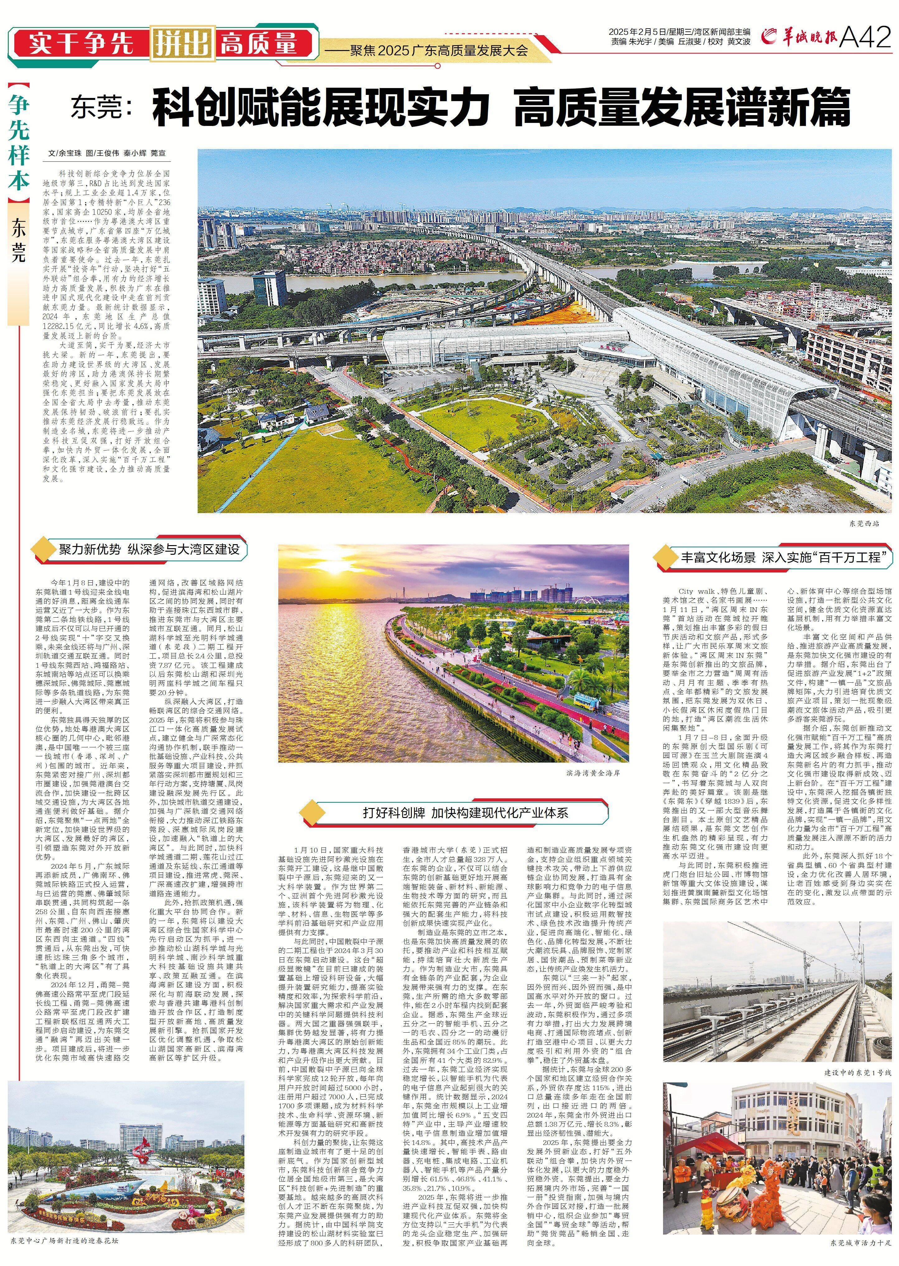 广东东莞最新消息，产业升级加速，科技创新引领高质量发展新篇章