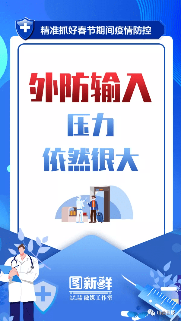 太原市科学精准防控 及时透明发布疫情信息 太原市科学精准防控 及时透明发布疫情信息