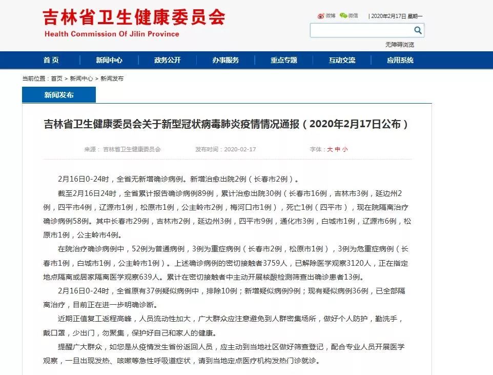 长春新增确诊病例活动轨迹公布，涉超市、餐厅等多处场所