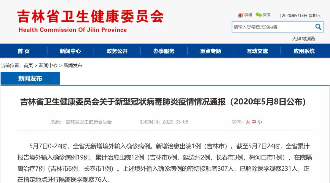 长春新增确诊病例活动轨迹公布，涉超市、餐厅等多处场所