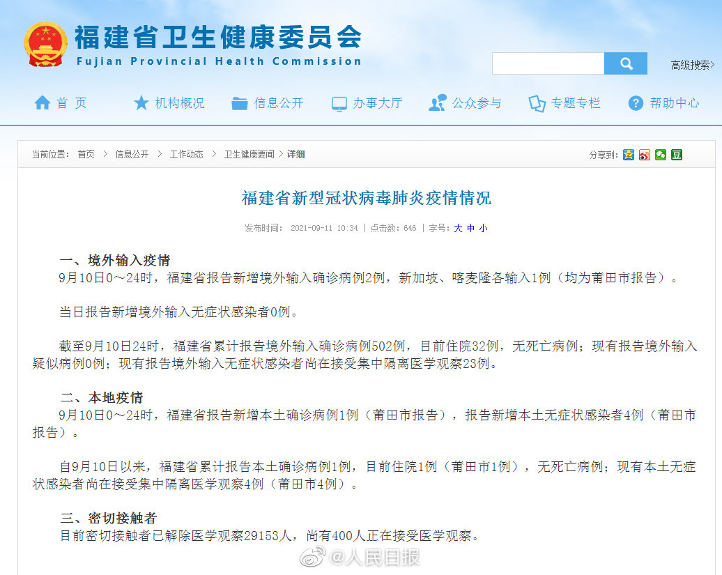 福建莆田新增1例本土确诊病例，防控警报再次拉响