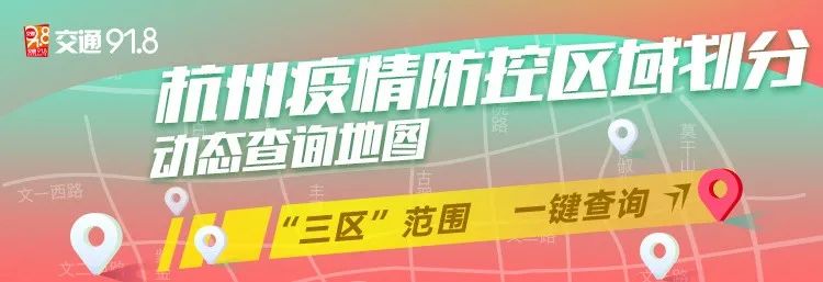 余杭区发布最新疫情通报，形势总体可控，防控措施持续加强