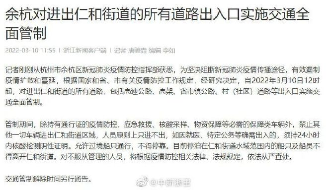 杭州新增一例新冠确诊病例，防控措施迅速启动