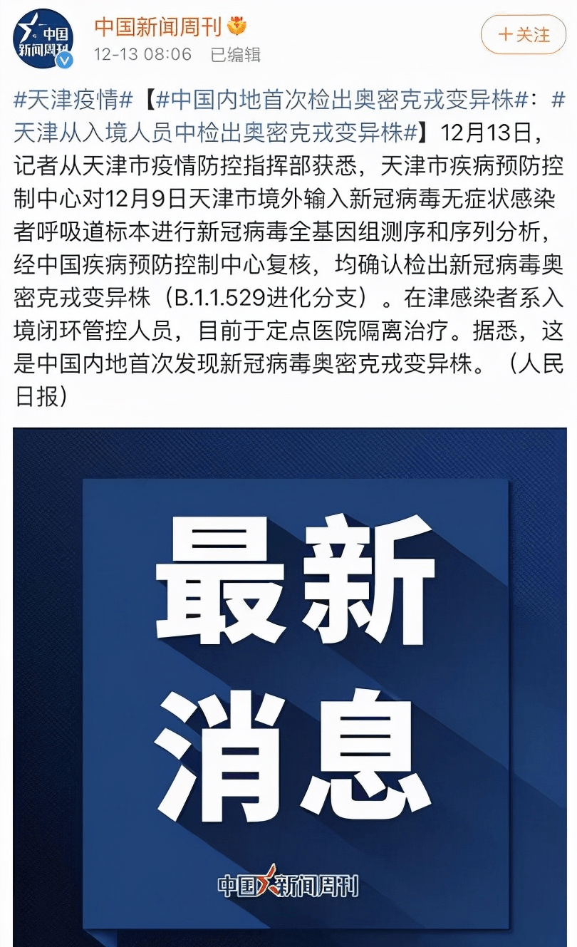 天津疫情怎么开始的，从零号病例到奥密克戎的快速传播