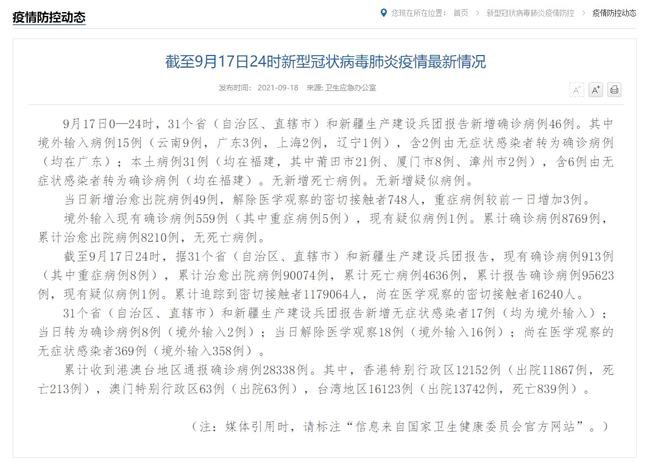31省新增21例确诊，本土15例，常态化防控下的疫情新态势