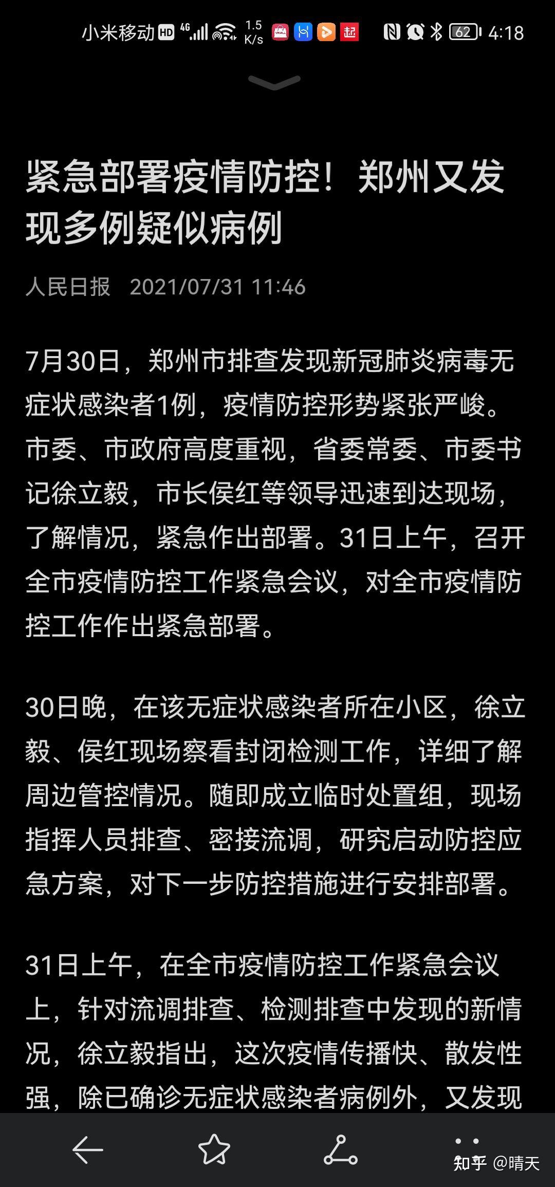郑州出现多例疑似病例，疫情防控再临考验