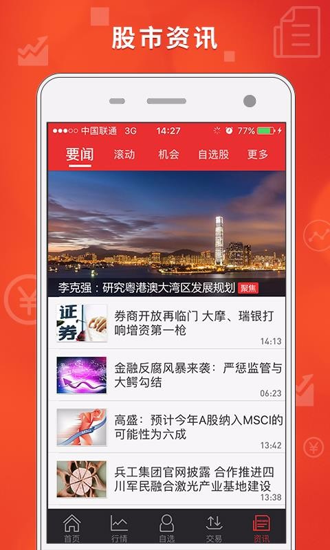 同花顺股票交易软件开发主体，金融科技领域的领军者