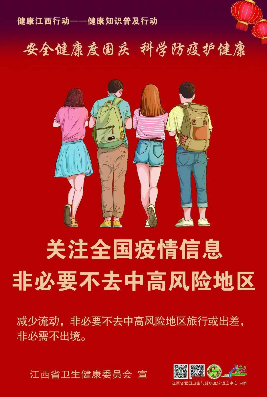 2021年国庆防疫要求，筑牢安全防线，守护健康团圆