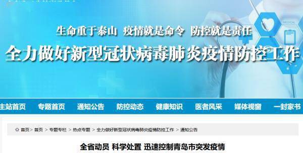 山东1日疫情速报图，新增本土0+0，常态化防控筑牢安全屏障