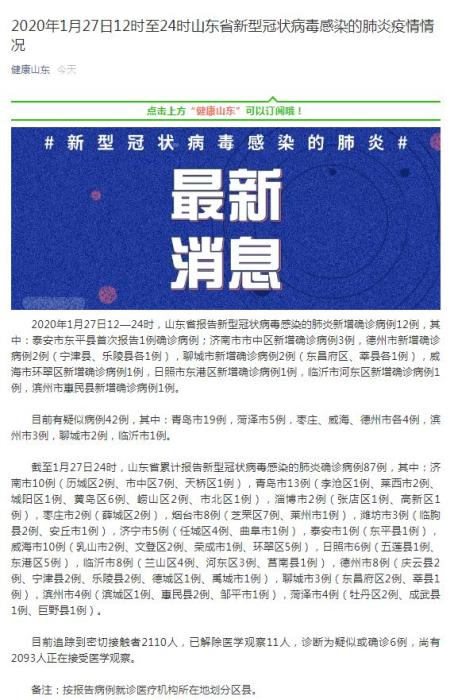 济南新增2例新型冠状病毒确诊病例,防控体系迅速响应 济南新增2例新型冠状病毒确诊病例,防控体系迅速响应