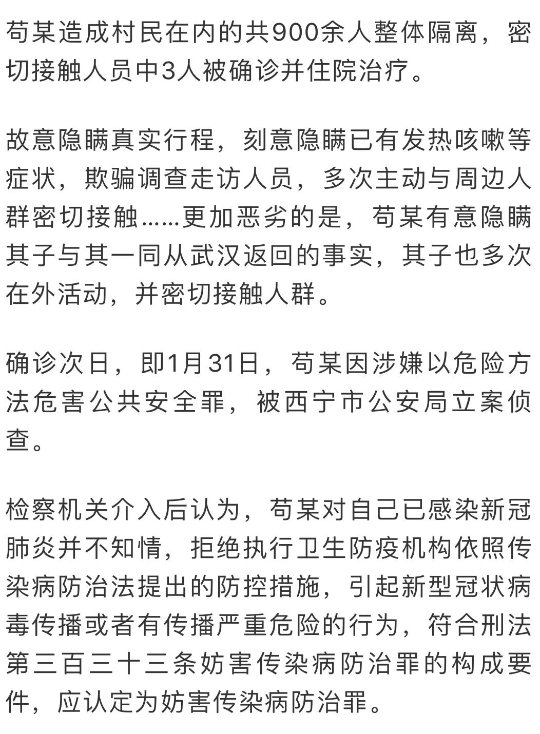 隐瞒一己之私，触犯法律红线，从隐瞒行程致55人隔离被判刑说开去