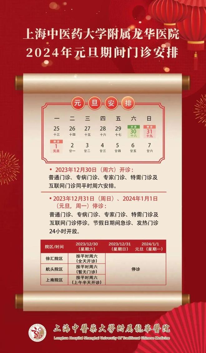 2024元旦假期安排出炉，三天连休开启崭新篇章