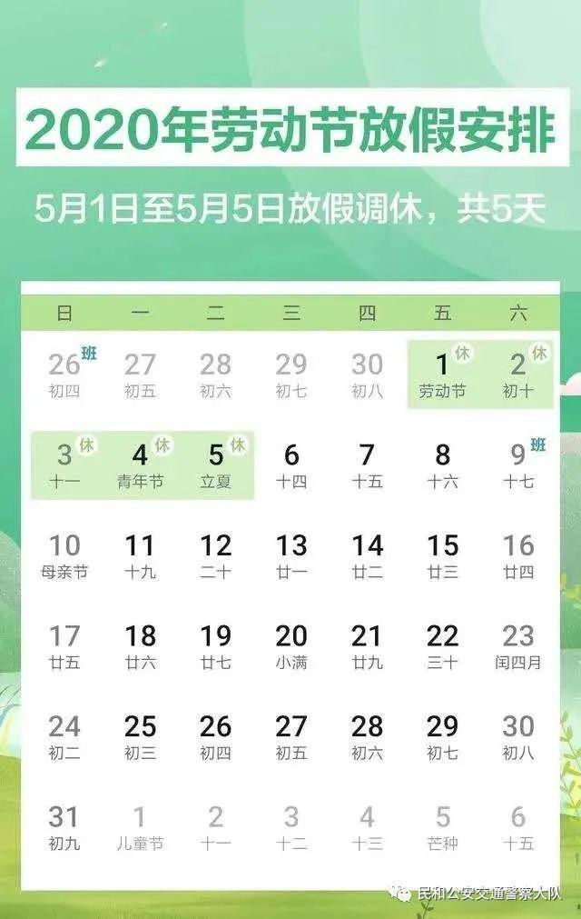2024元旦假期安排出炉，三天连休开启崭新篇章