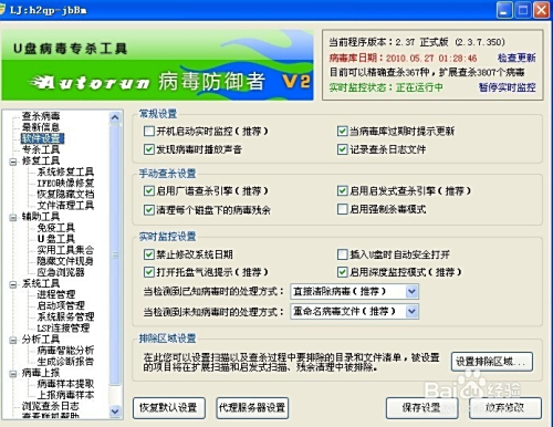 三角洲病毒闪存盘任务攻略