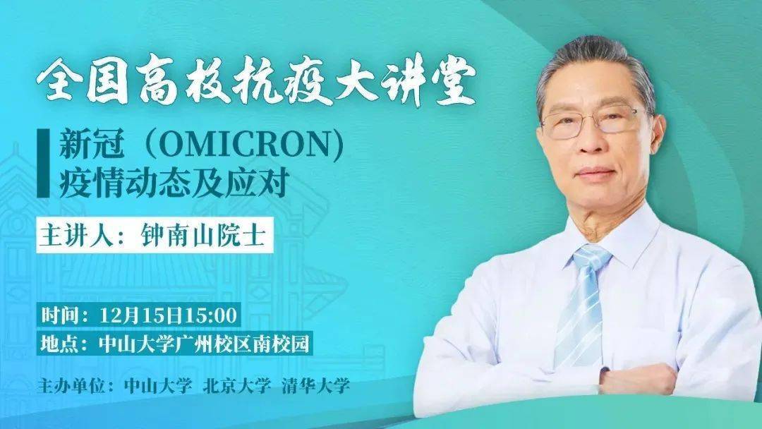 以科学为盾，以担当为剑—钟南山院士疫情动态及应对讲座观后感