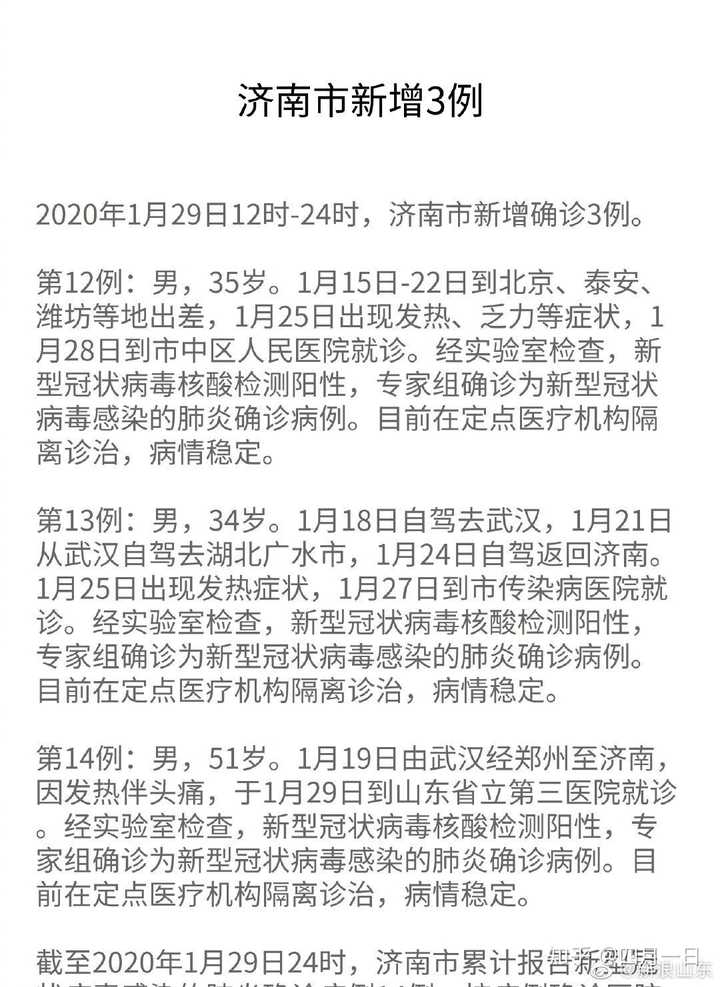 山东济南出现新型肺炎病例，防控措施全面升级