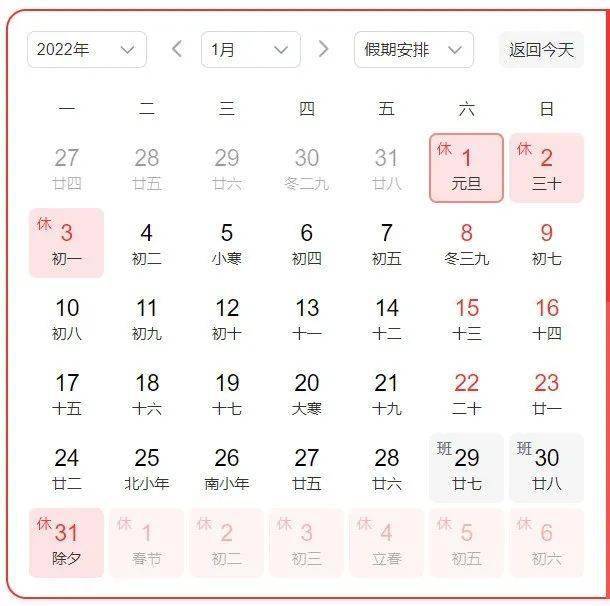 2022年放假安排，错峰出行，安心休憩