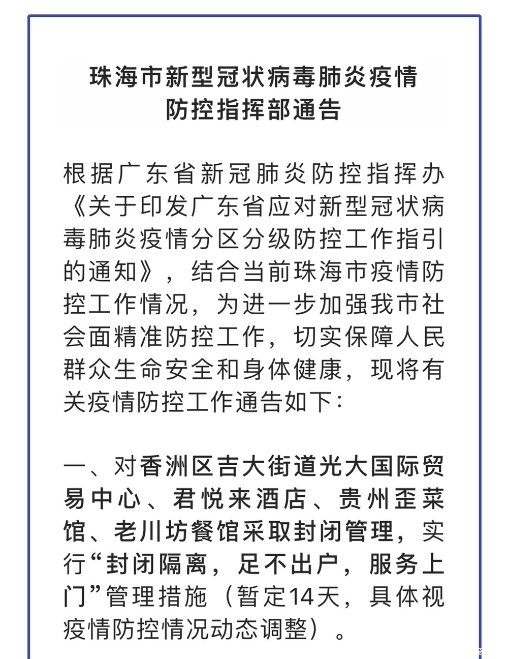 珠海通报1例核酸阳性人员 全市迅速启动应急响应机制