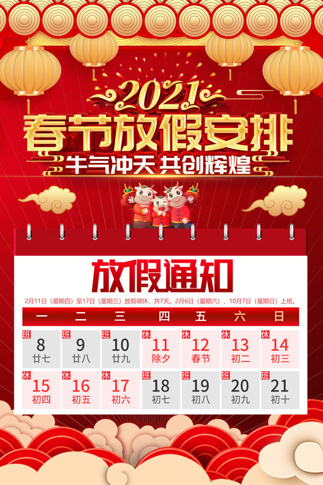 2021年元宵节放假安排及节日文化传承