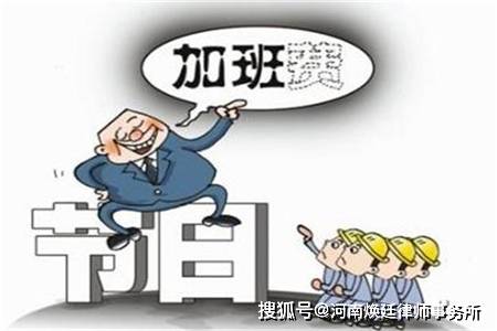 五一假期加班工资怎么算？2021法定假日这几天加班可拿三倍工资