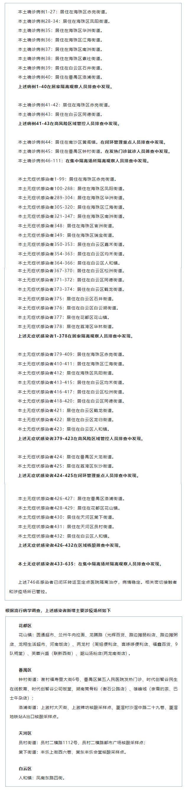 广东新增本土病例1例来自广州