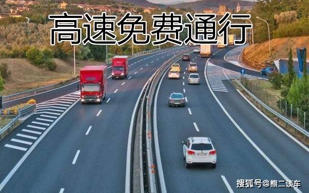 2021年1月1日高速免费政策,元旦出行的惊喜与注意事项 2021年1月1日高速免费政策,元旦出行的惊喜与注意事项
