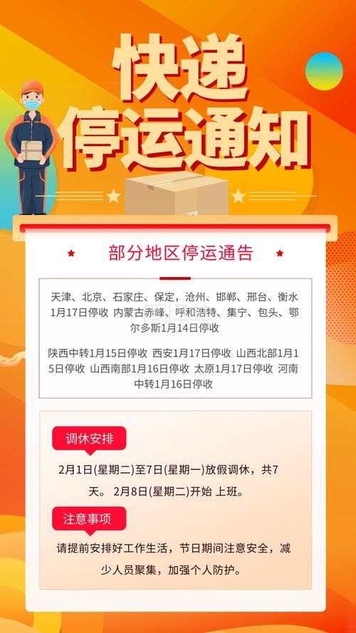 河南快递停运信息最新,部分区域时效受影响,多家快递公司发布通知 河南快递停运信息最新,部分区域时效受影响,多家快递公司发布通知