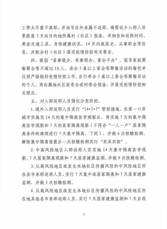 邵阳县疫情防控最新通知及咨询电话汇总 邵阳县疫情防控最新通知及咨询电话汇总