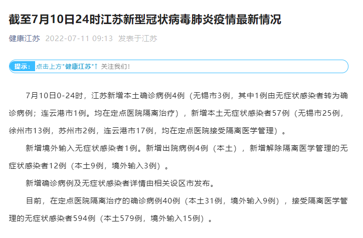 江苏昨日新增61例本土确诊，双色球开奖结果同期公布引关注