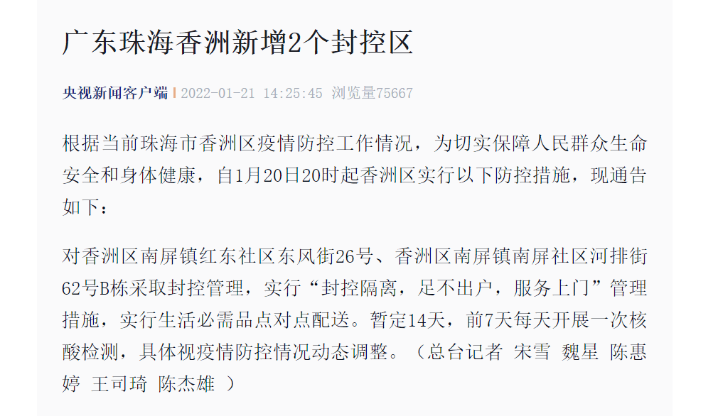 今日哈尔滨疫情最新报告，新增本土病例持续下降，防控措施成效显著