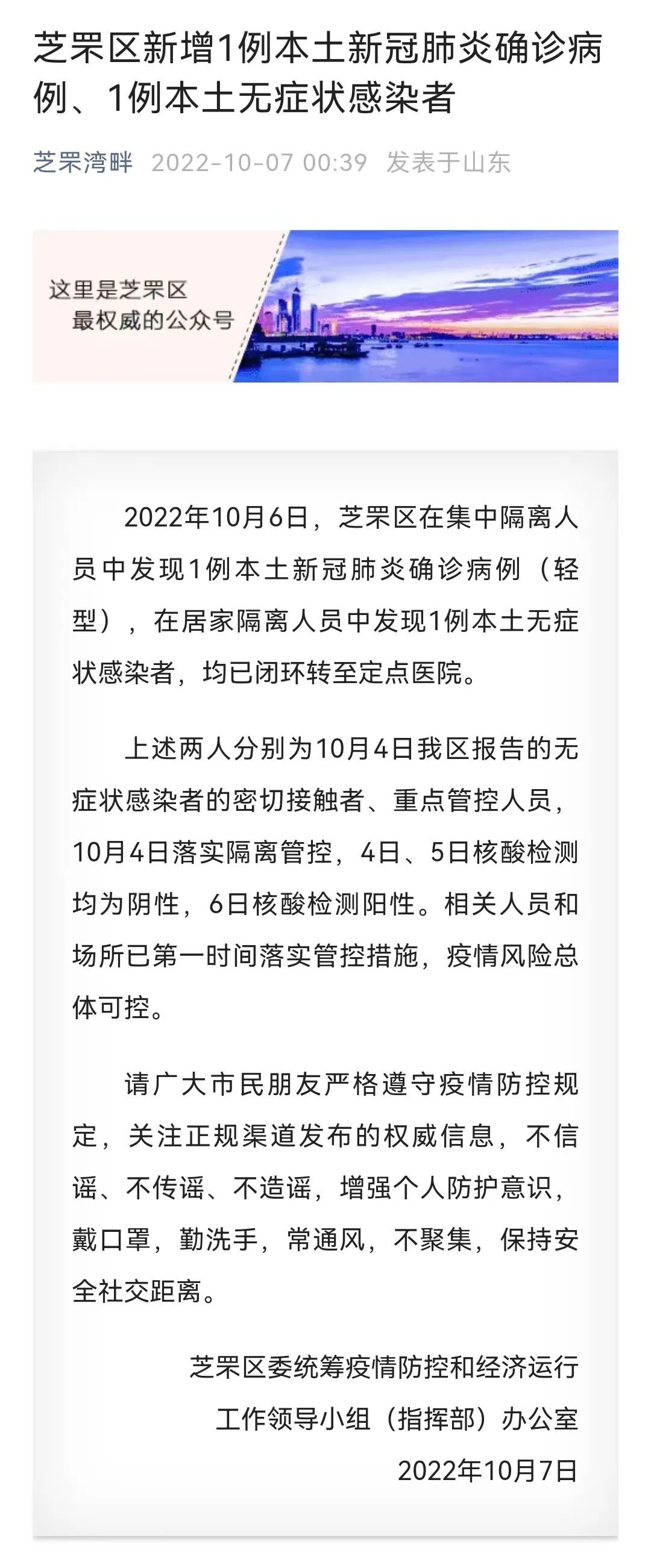 山东新增本土确诊病例1例，系青岛市报告