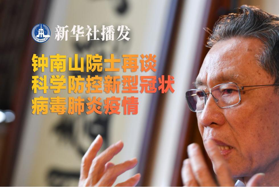 钟南山院士发出重要警示，高度警惕第二波疫情风险，科学防控不可松懈