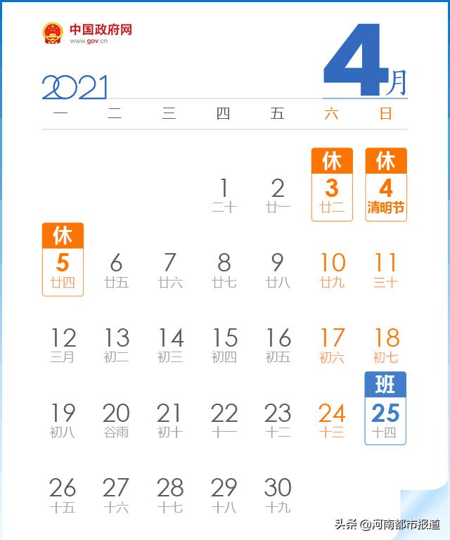 五一假期调休安排引热议，2021年拼假模式下的疲惫与思考