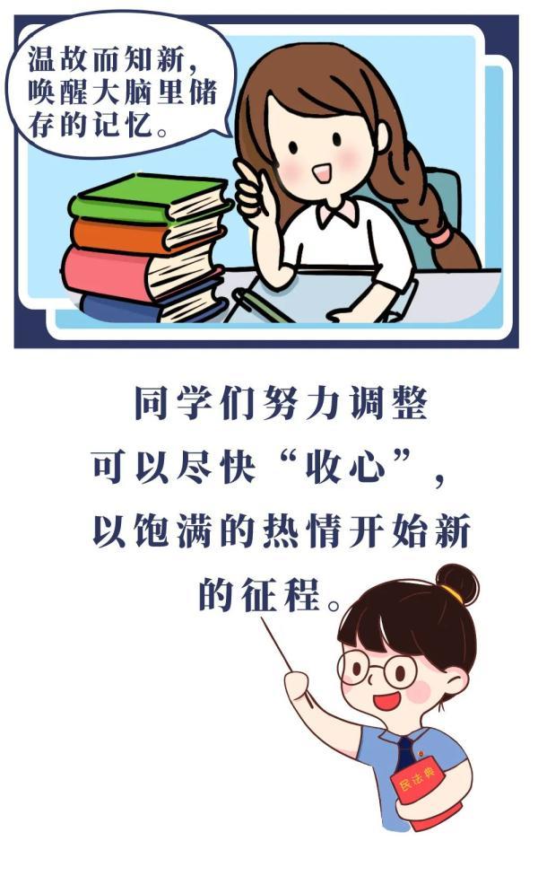 春节后啥时候开学？这份收心指南请查收！