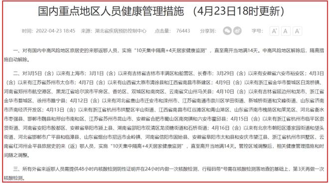 山东新增1例本地确诊病例详情公布，活动轨迹与密接者管控措施全面展开