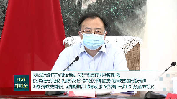 省委书记紧急召开全省疫情防控视频会议 部署筑牢安全防线