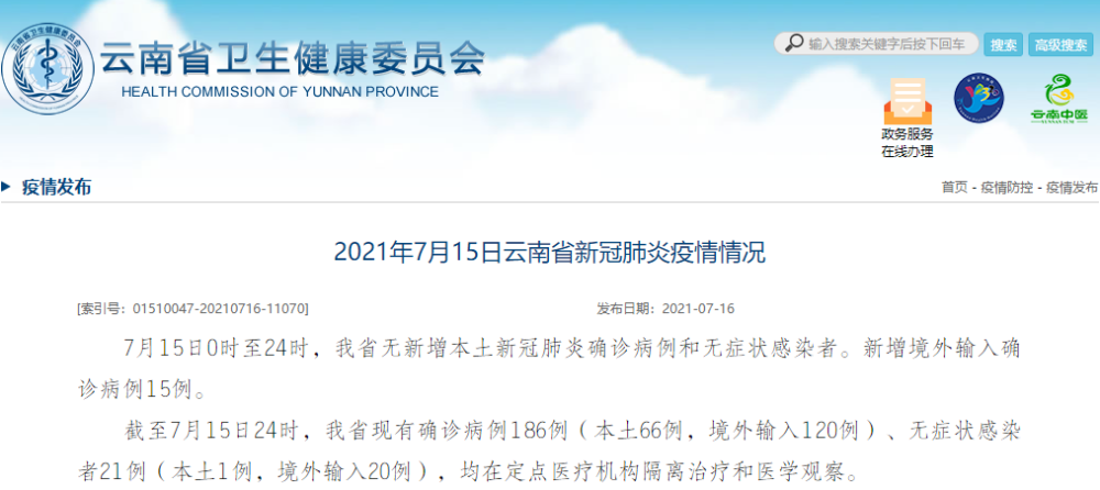 云南新增15例确诊病例，疫情防控不容松懈