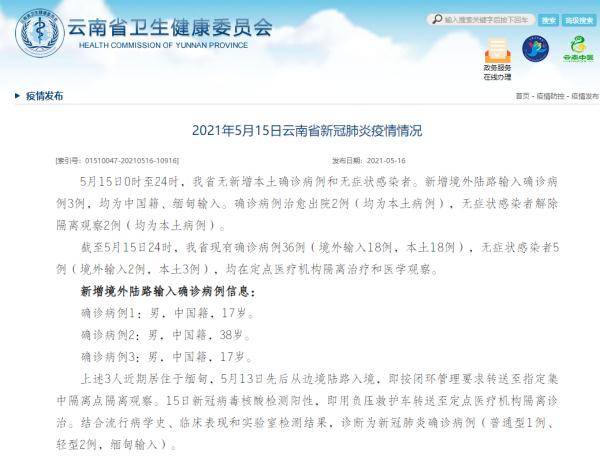 云南新增15例确诊病例，疫情防控不容松懈