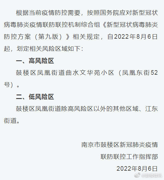 南京划定17个封控区名单，精准防控守护城市安全线