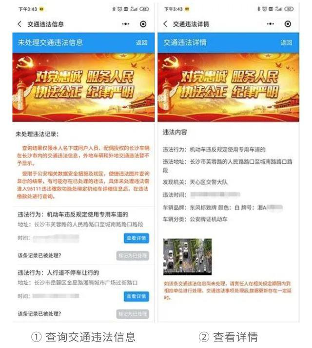 湘潭车主必备，最全网上汽车违章查询指南，省时省心更高效